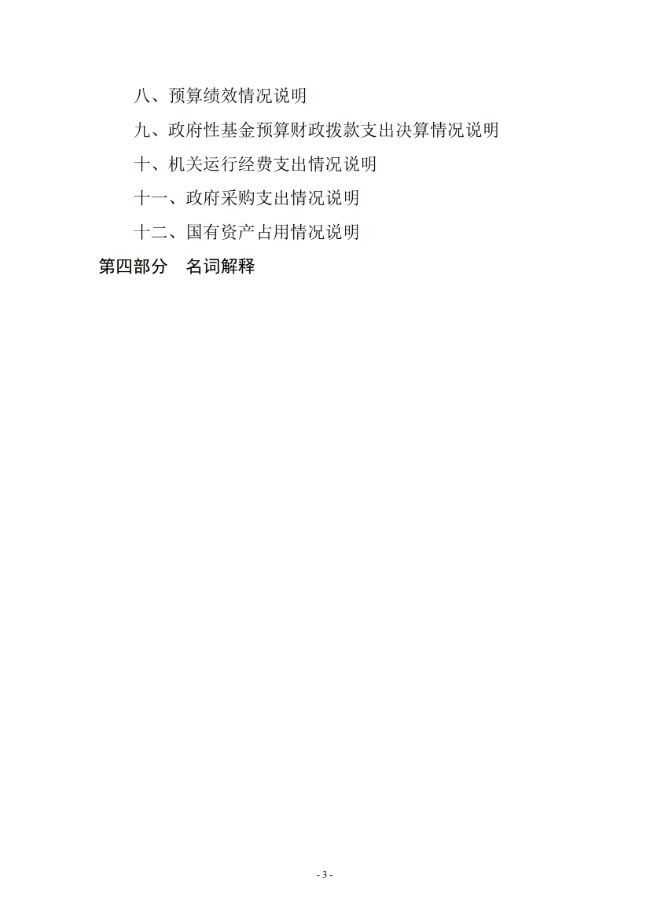 2020年度市直部門決算公開說明—新鄉(xiāng)市第二人民醫(yī)院_02.png